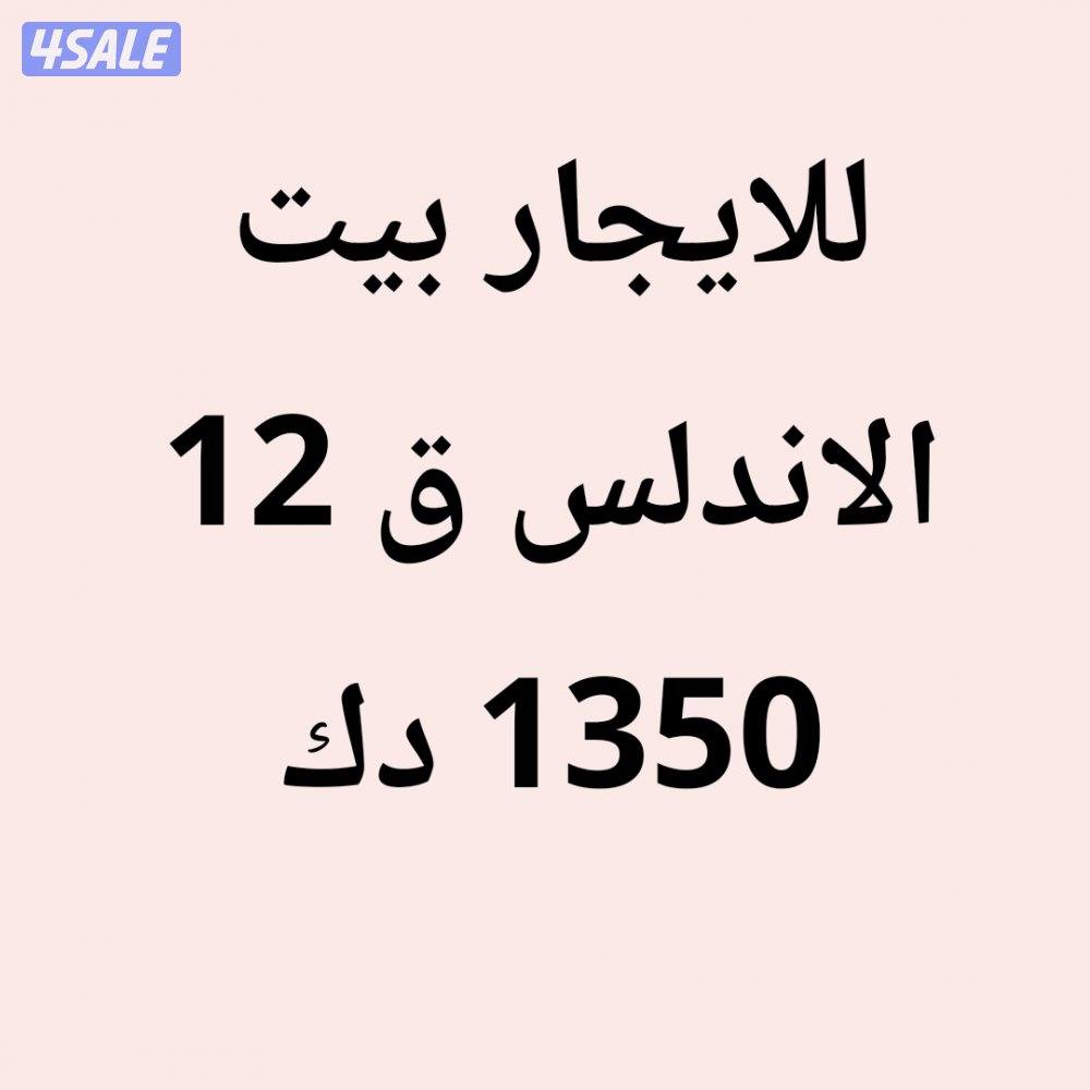 الاندلس بيت0