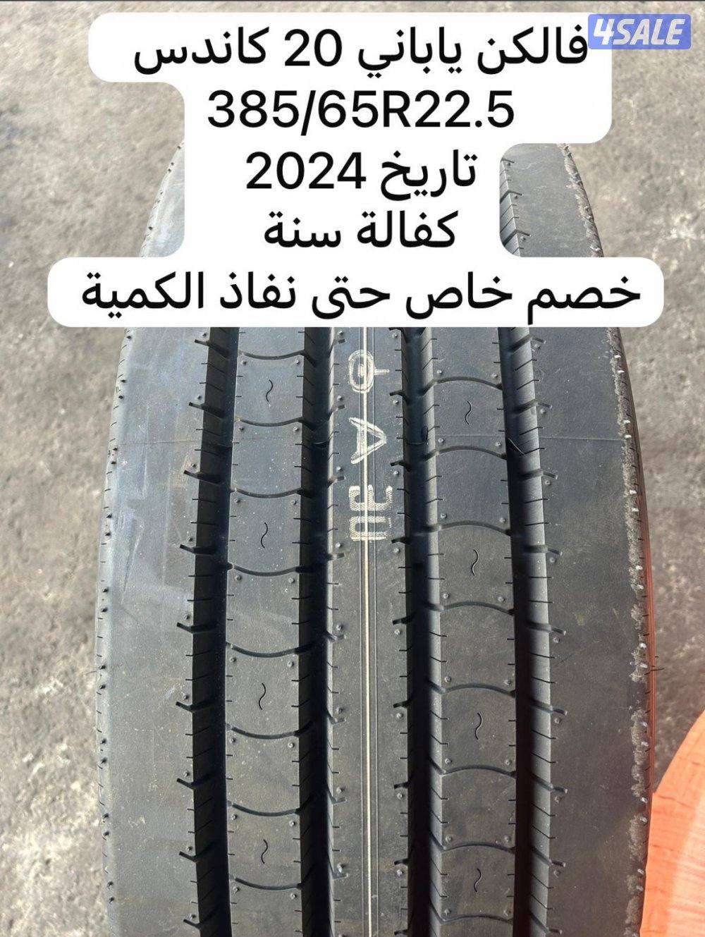 تواير فالكن سنقل 385-65-22،50