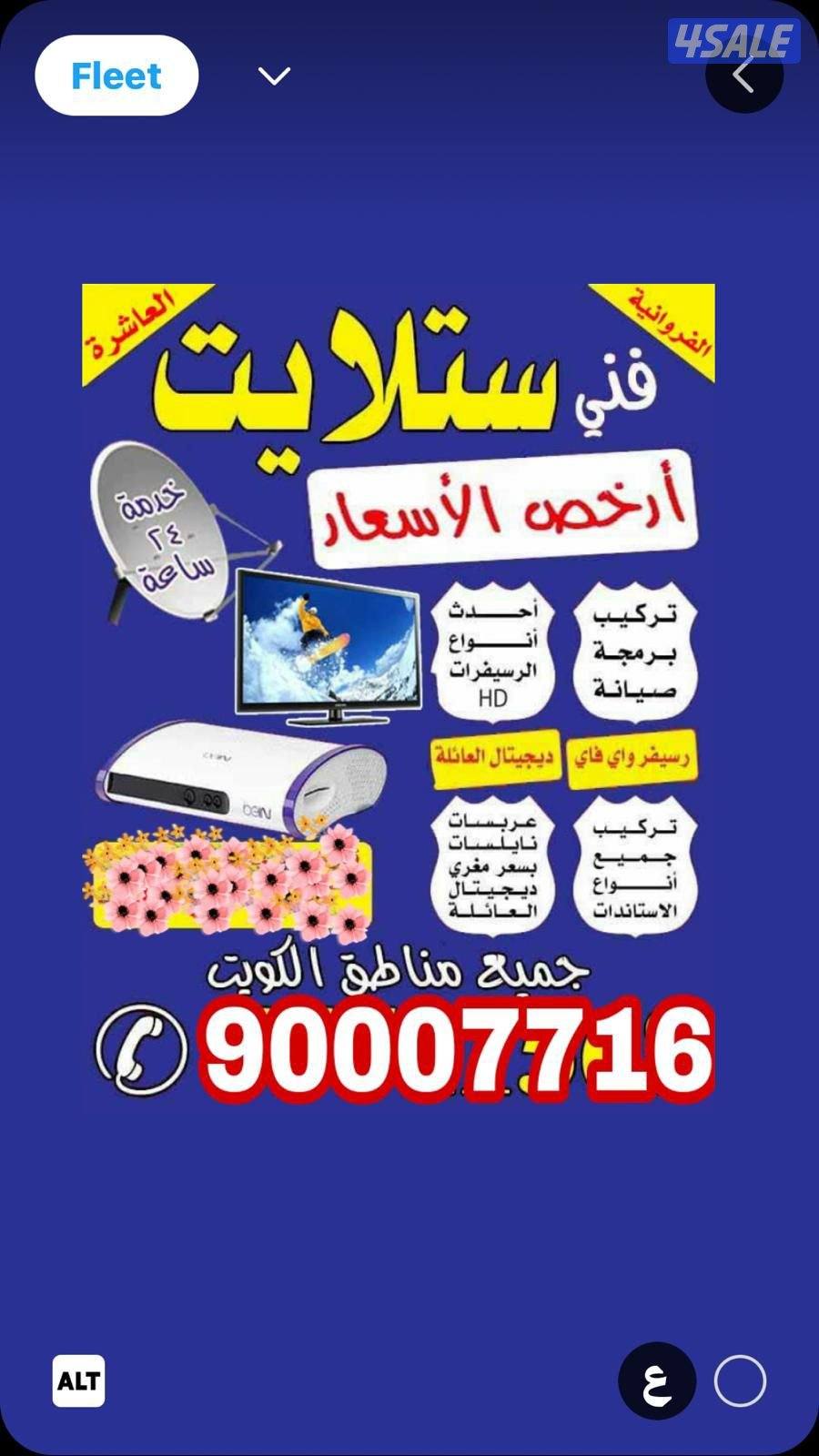 فني ستلايت جميع أعمال ستلايت0