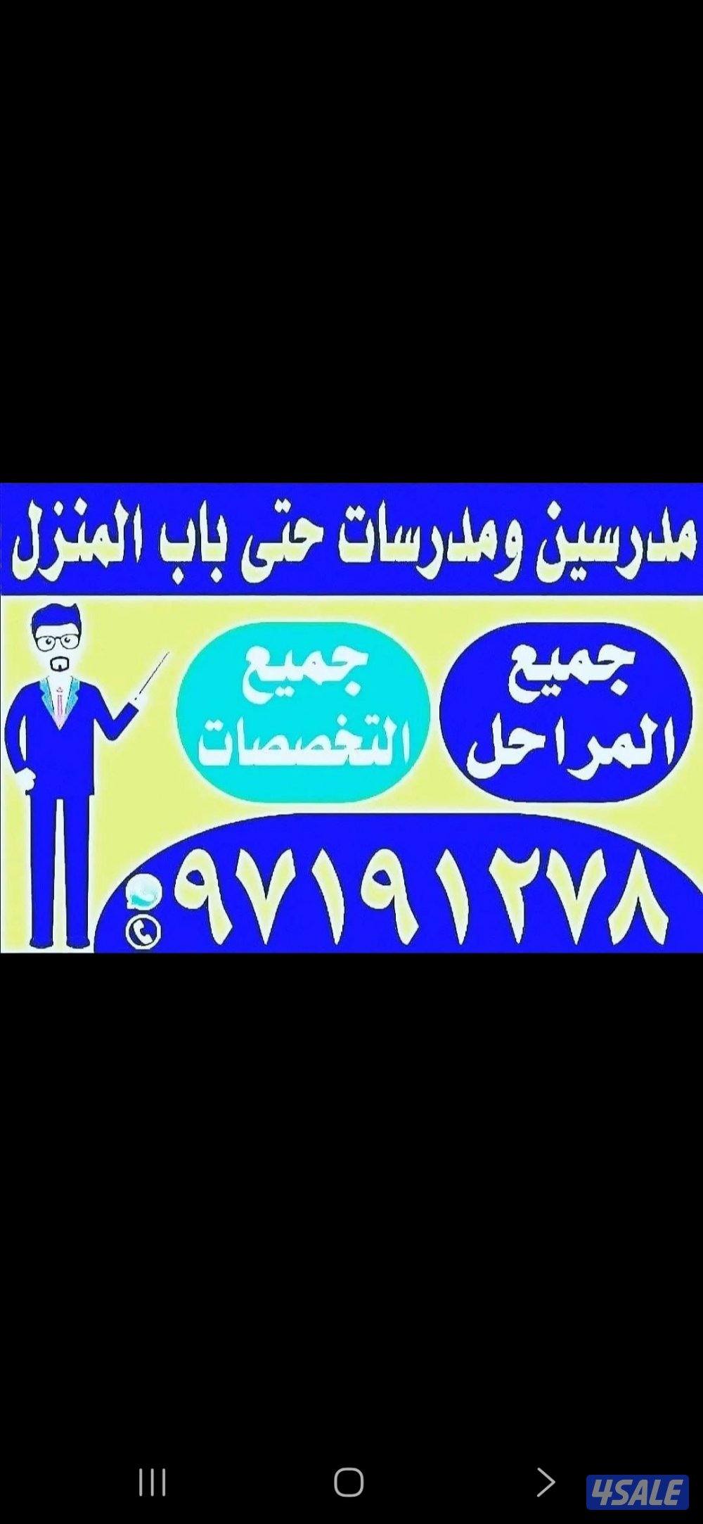 مدرسين ومدرسات لصف ١٢ حتى باب المنزل2