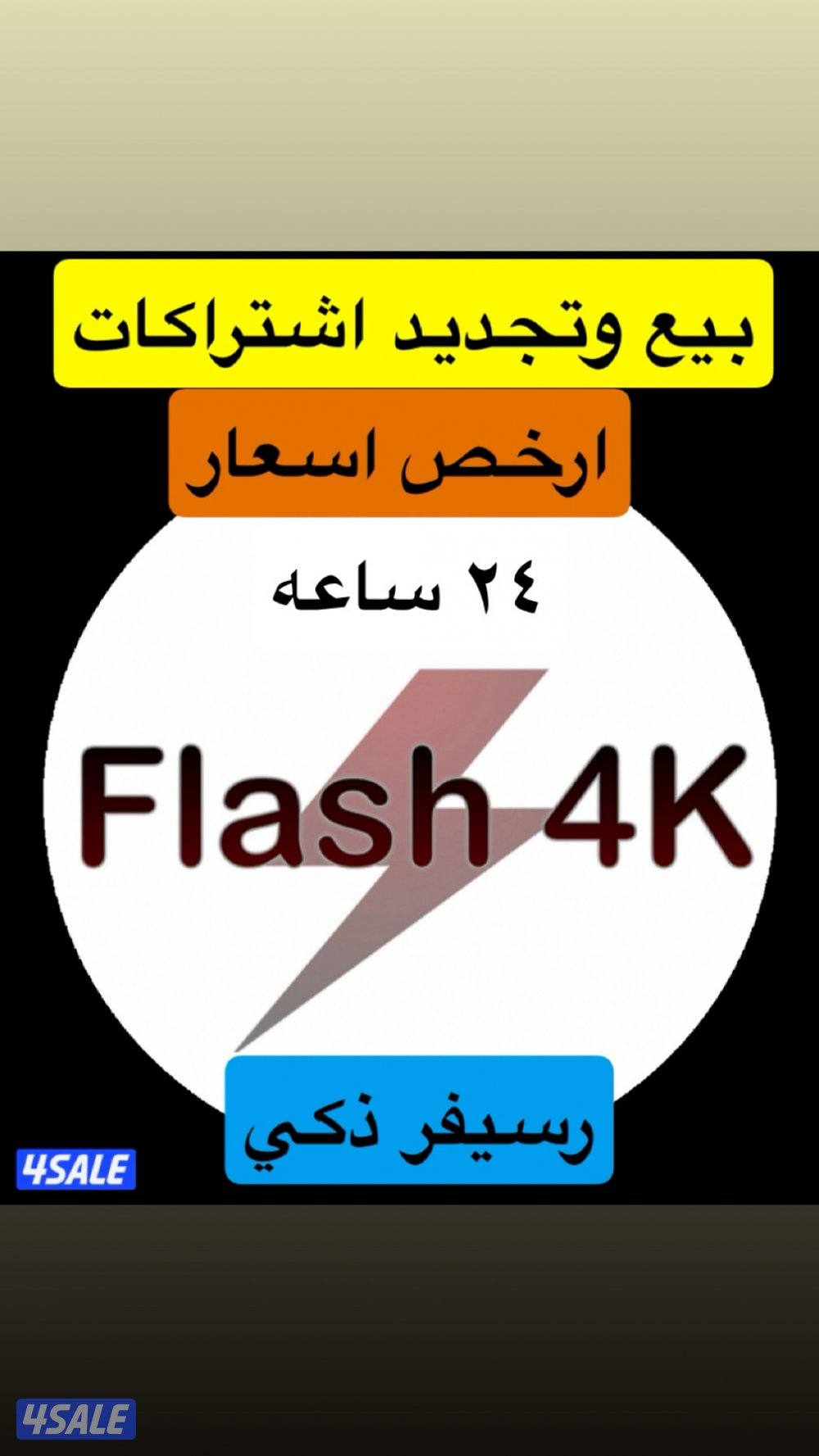 ٢٤ساعه بيع وتجديد جميع اشتراكات بافضل اسعار ادفع اولاين10