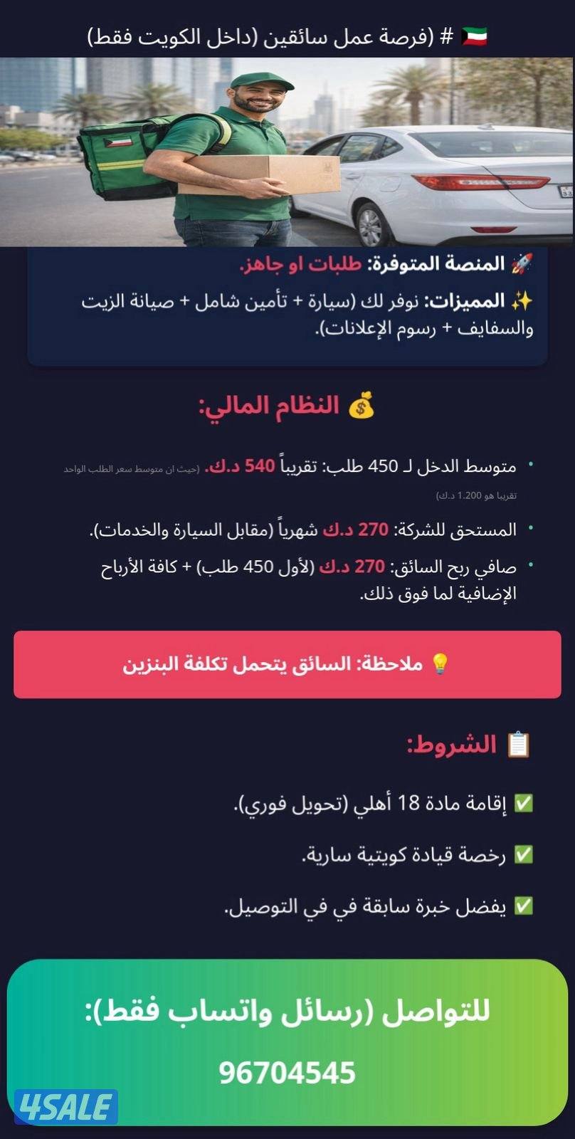 مطلوب سائقين دليفري0