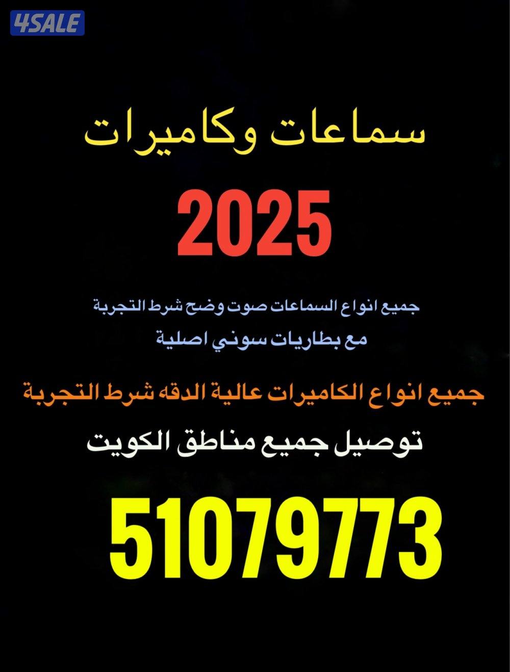 سماعات -بطاريات0