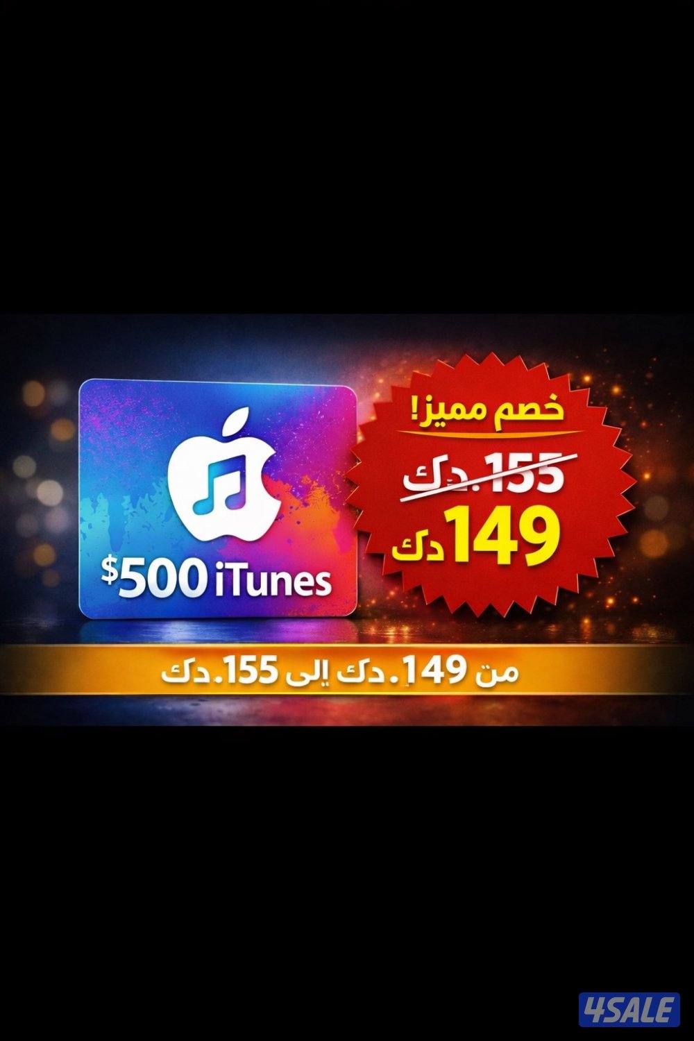 للبيع ايتونز0