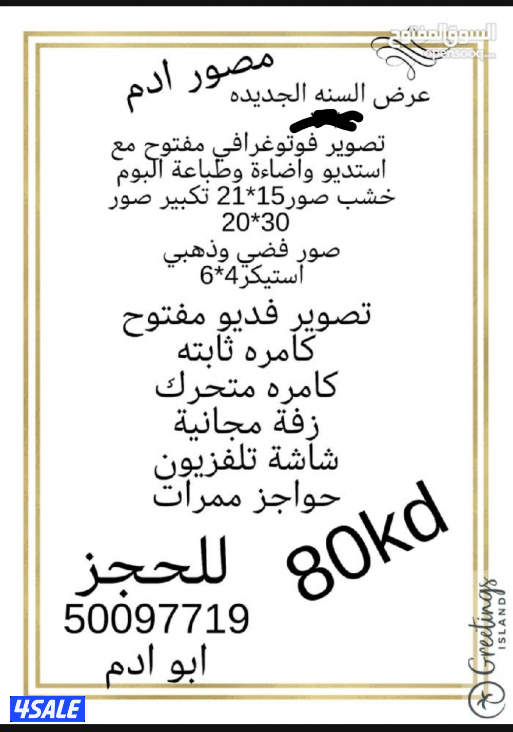 ادم ونوح لجميع مستلزمات المناسبات3