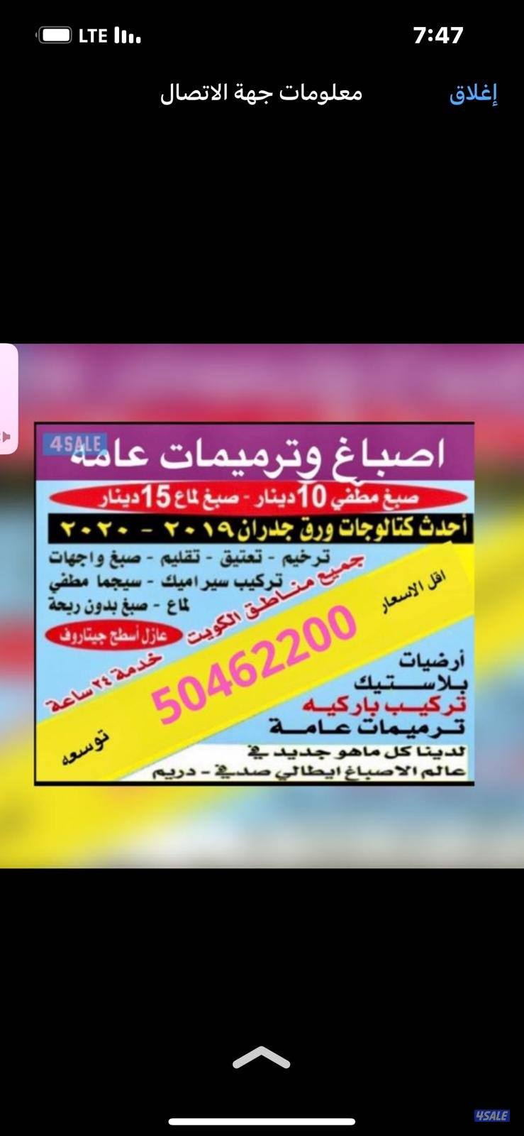 اصباغ وترميمات عامه0