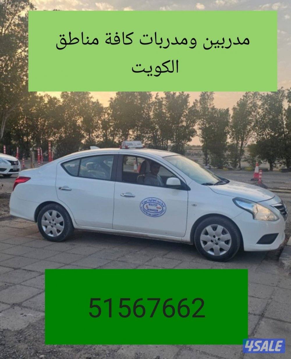 مدربين ومدربات قيادة سيارات خاصة وعامة1