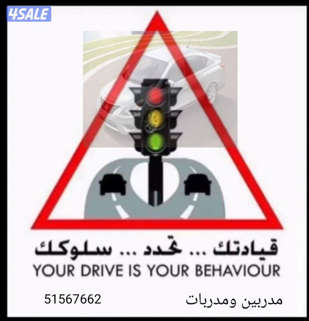 مدربين ومدربات قيادة سيارات خاصة وعامة0