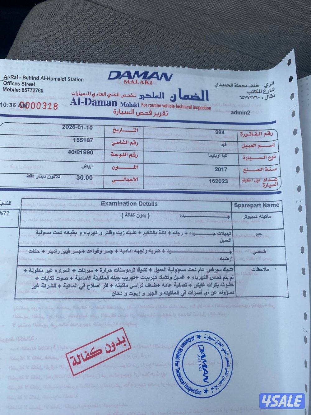 اوبتما 2017 شرط الفحص4