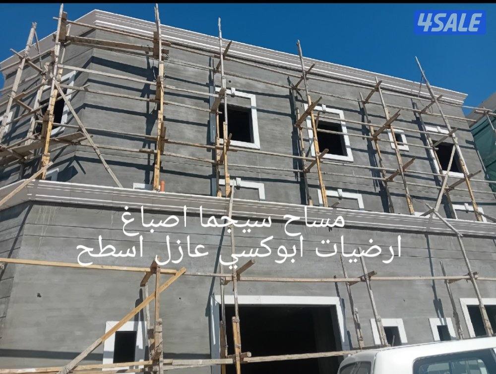 تشطيبات مباني مساح سيجما اصباغ ابوكسي عازل اسطح0