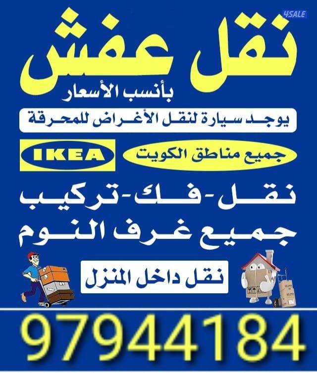 نقل عفش فك تركيب جميع غرف النوم نقل أغراض وأثاث المنزل نقل داخل المنزل0