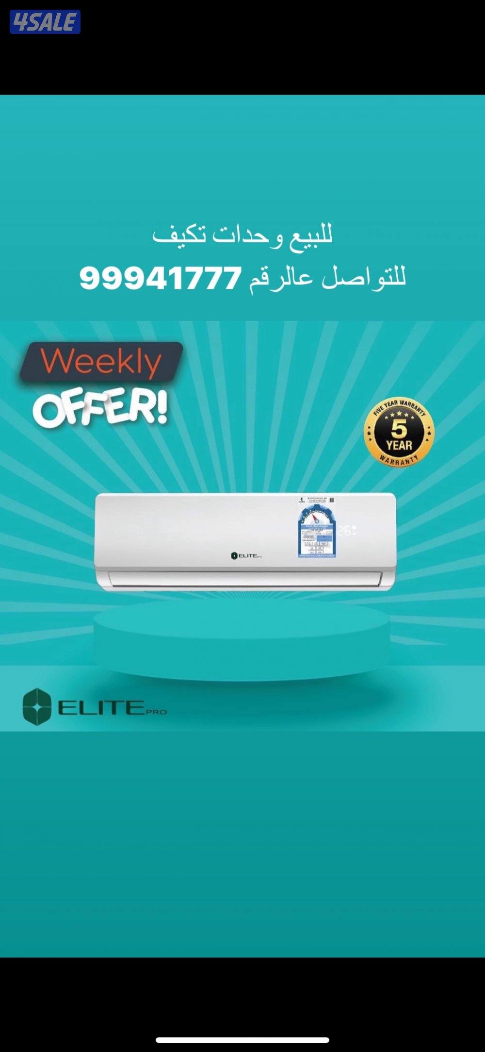 للبيع وحدات تكييف و مكيفات جديدة بالكرتون2