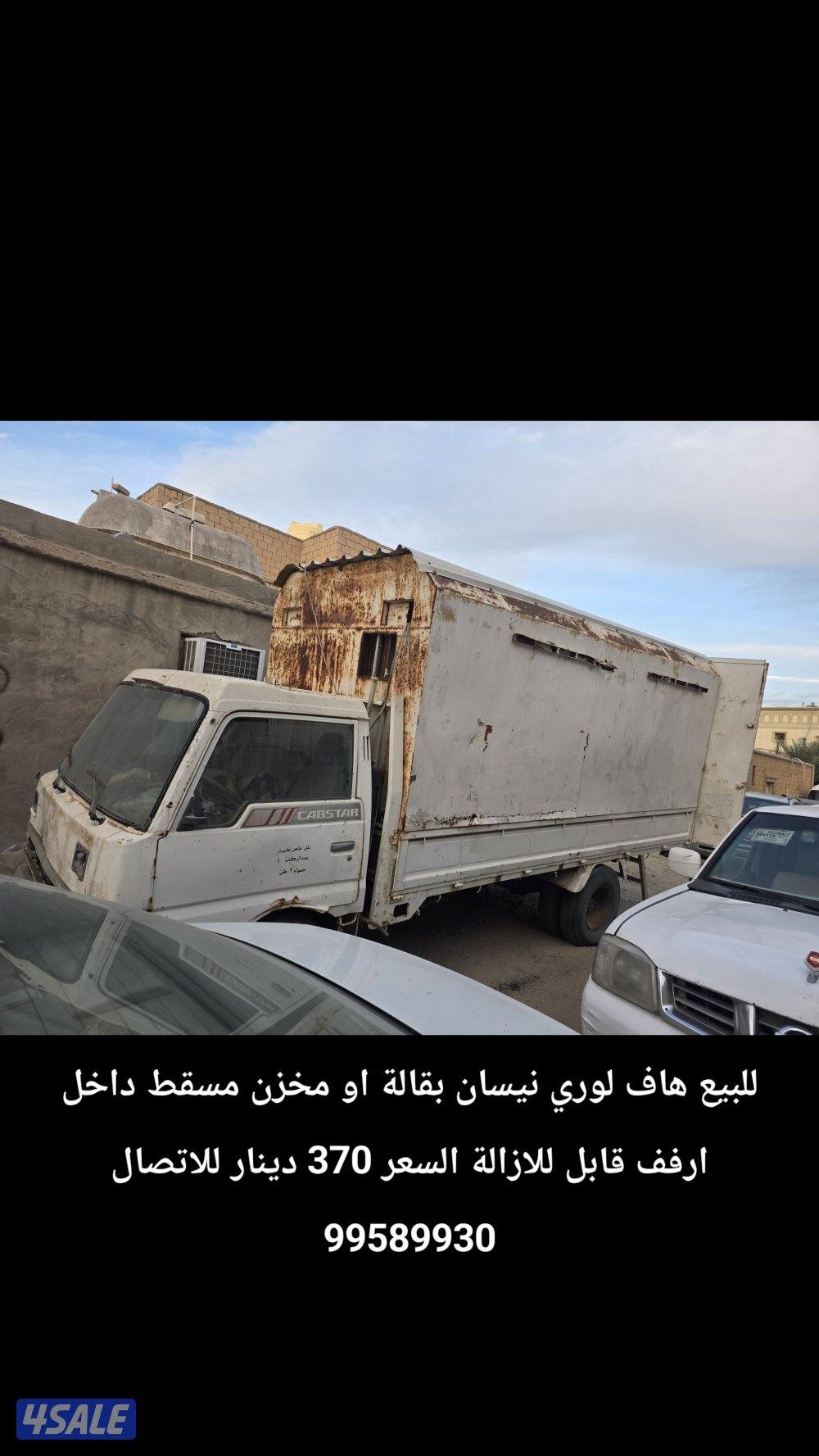 هاف لوري يصلح مخزن7