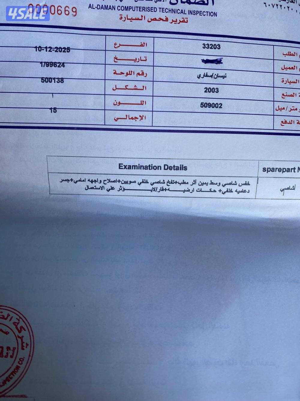 للبيع سفاري فتك 2003 بيمه جديده تواير جدد5