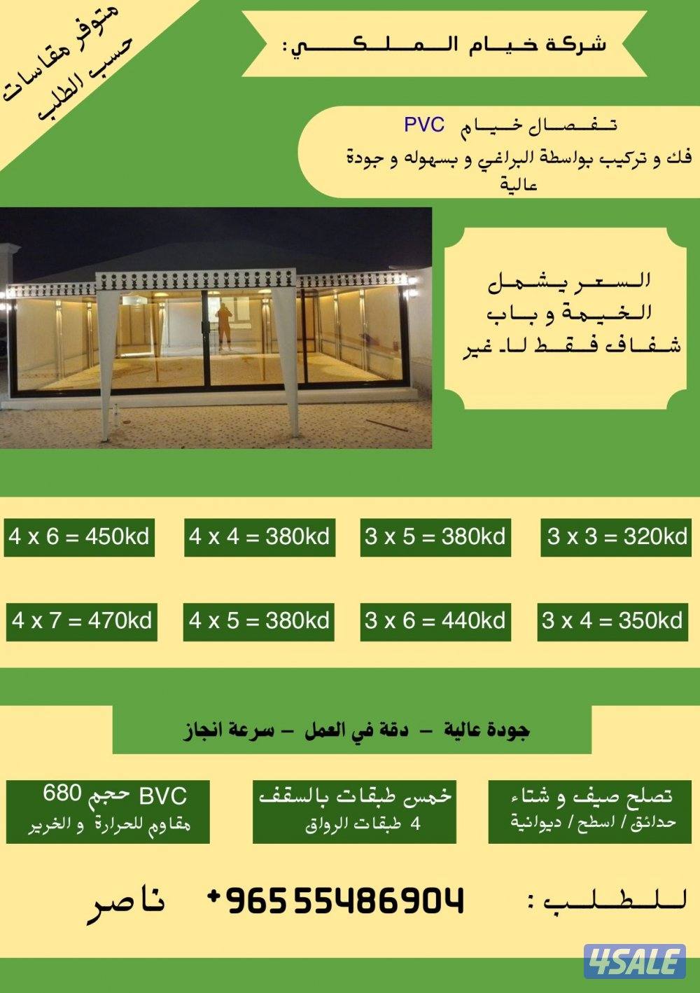 تفصال خيام سهلة الفك وتركيب1