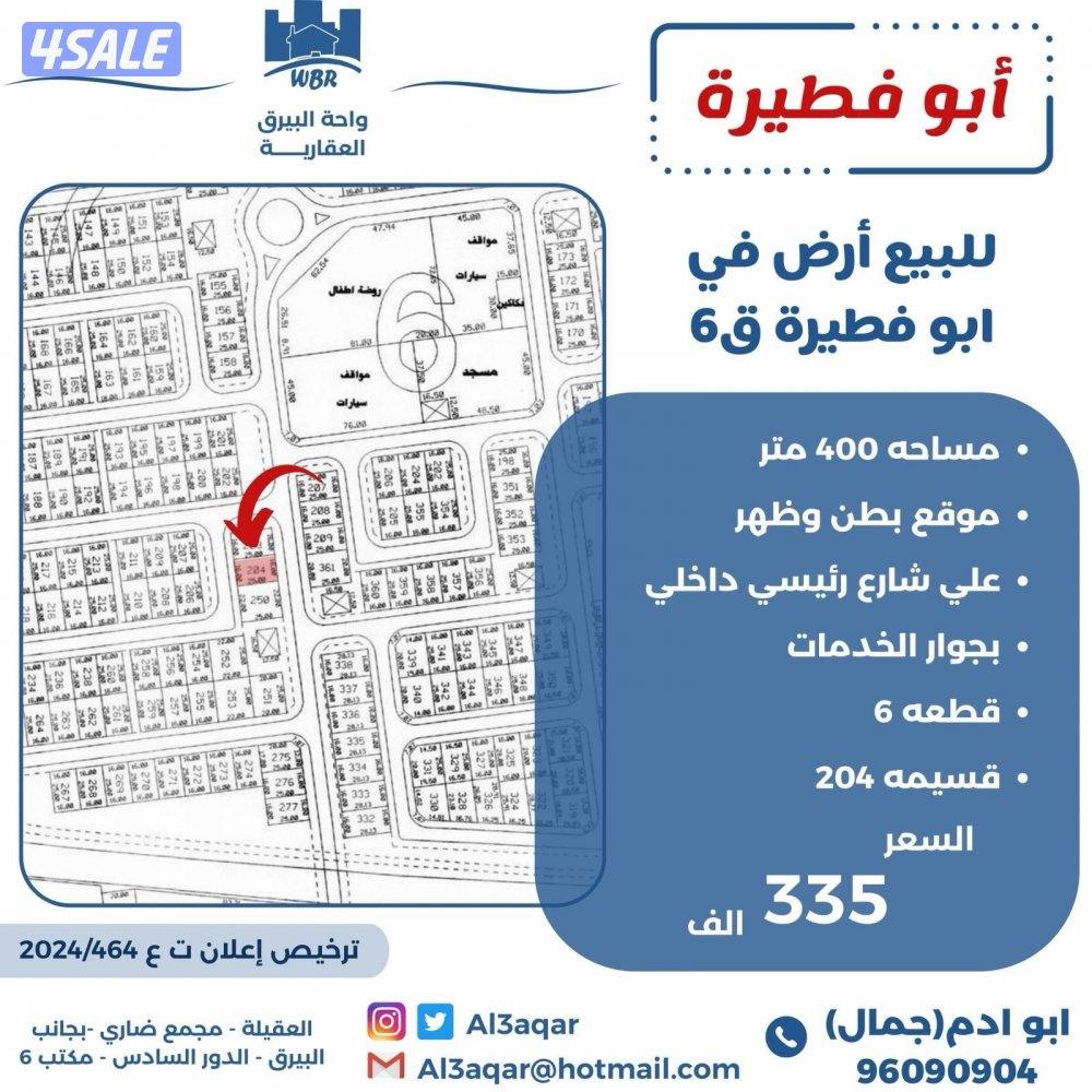 للبيع ارض في ابو فطيره بطن وظهر بجوار الخدمات0