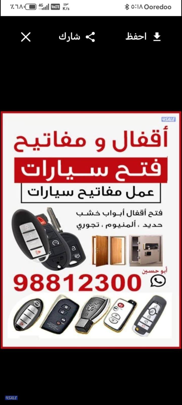 إقفال و مفاتيح سيارات0