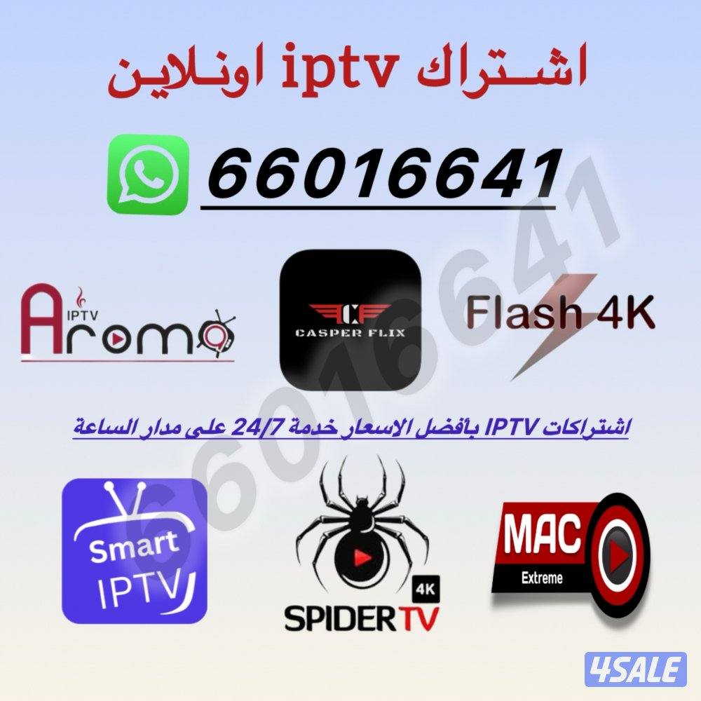 اشتراكات iptv  رسيفر iptv اشتراك iptv خدمة 24/70