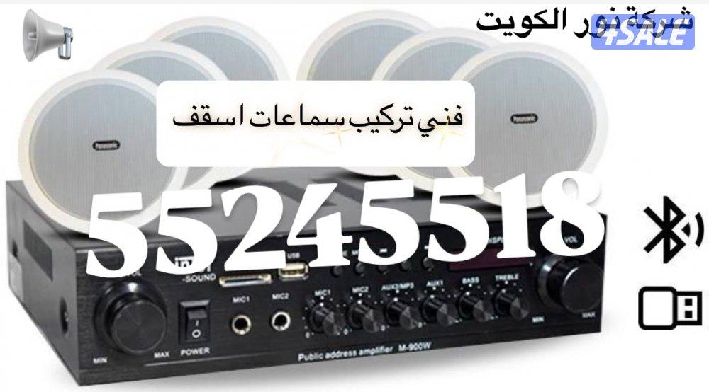 @سماعات@اسقف@وحائط@تركيب@سماعات@سماعات@اسقف@وحائط@تركيب@سماعات7