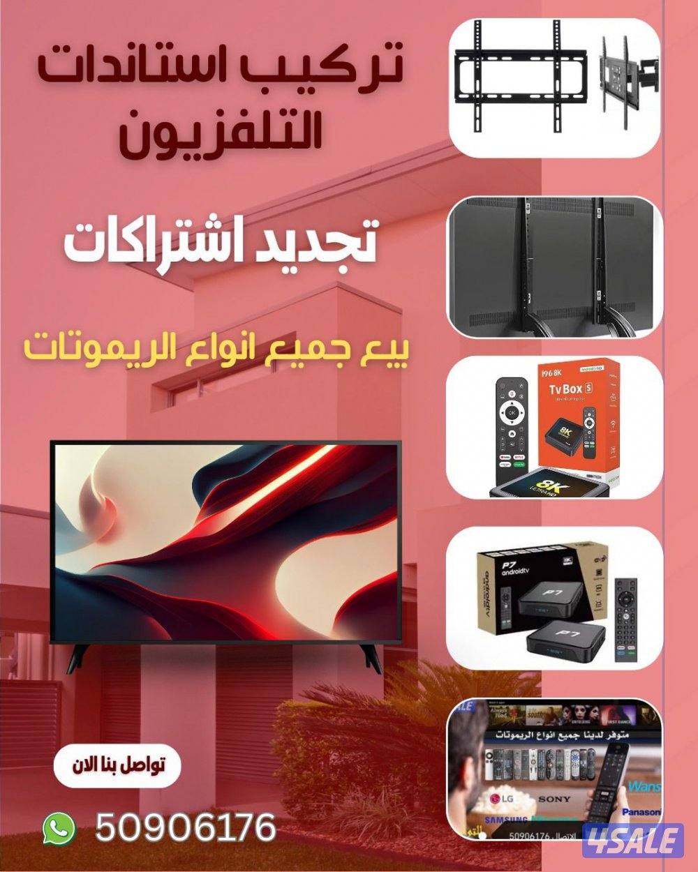 تلفزيونات ذكية تجديد جميع الاشتراكات0