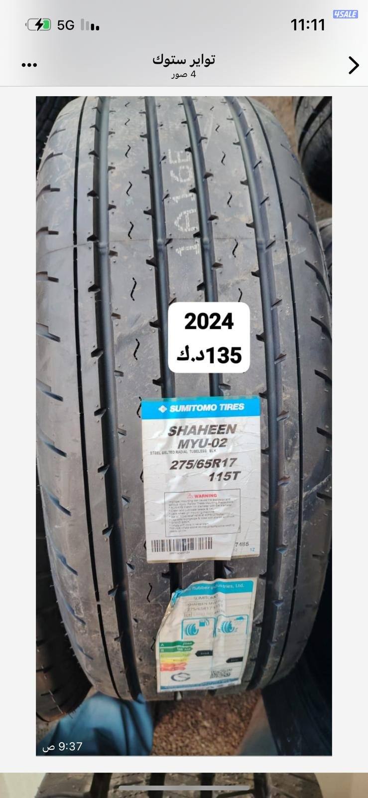 تواير ياباني 2024 جديد حجم16 و17 و18و202