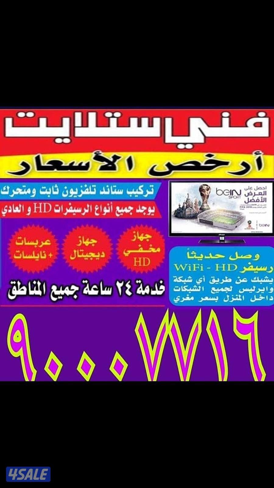 ٢٤ساعه  توصيل جميع انواع ريموتات تلفزيونت1