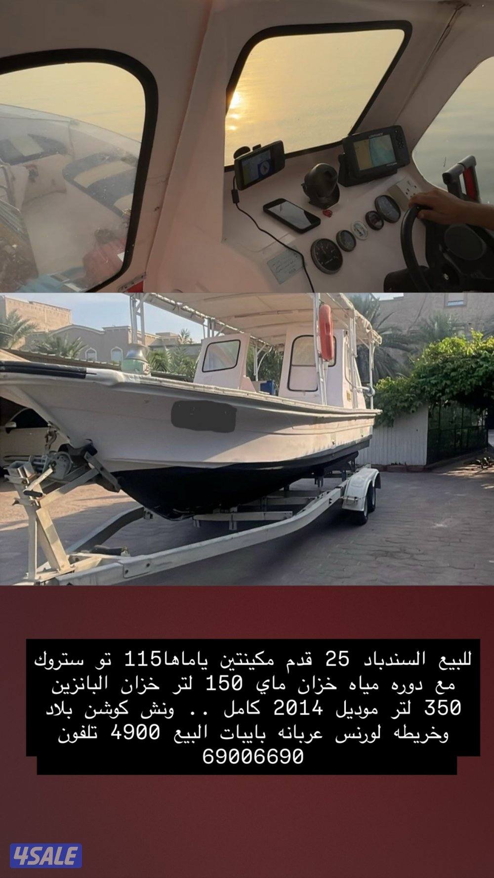 السندباد25 قدم موديل 20140