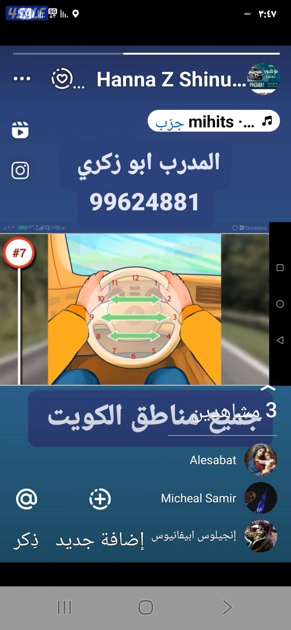 تعليم قيادة السيارات باحترافية وأمان .جميع مناطق الكويت1