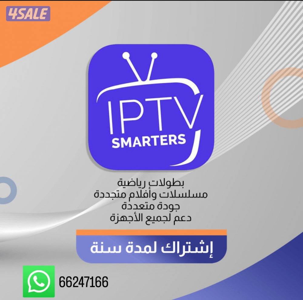 رسيفرات + اشتركات iptv + اشتراك تلفزيون سمارت + اشتراك ايباد وتلفون6