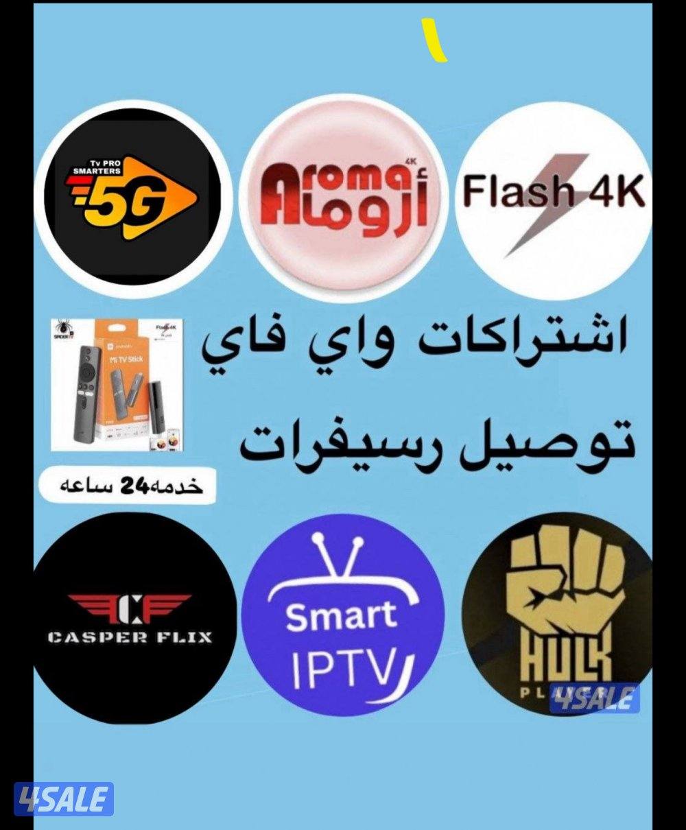 اشتركات iptv + رسيفرات + قنوات افلام مسلسلات + مسلسلات افلام قنوات5