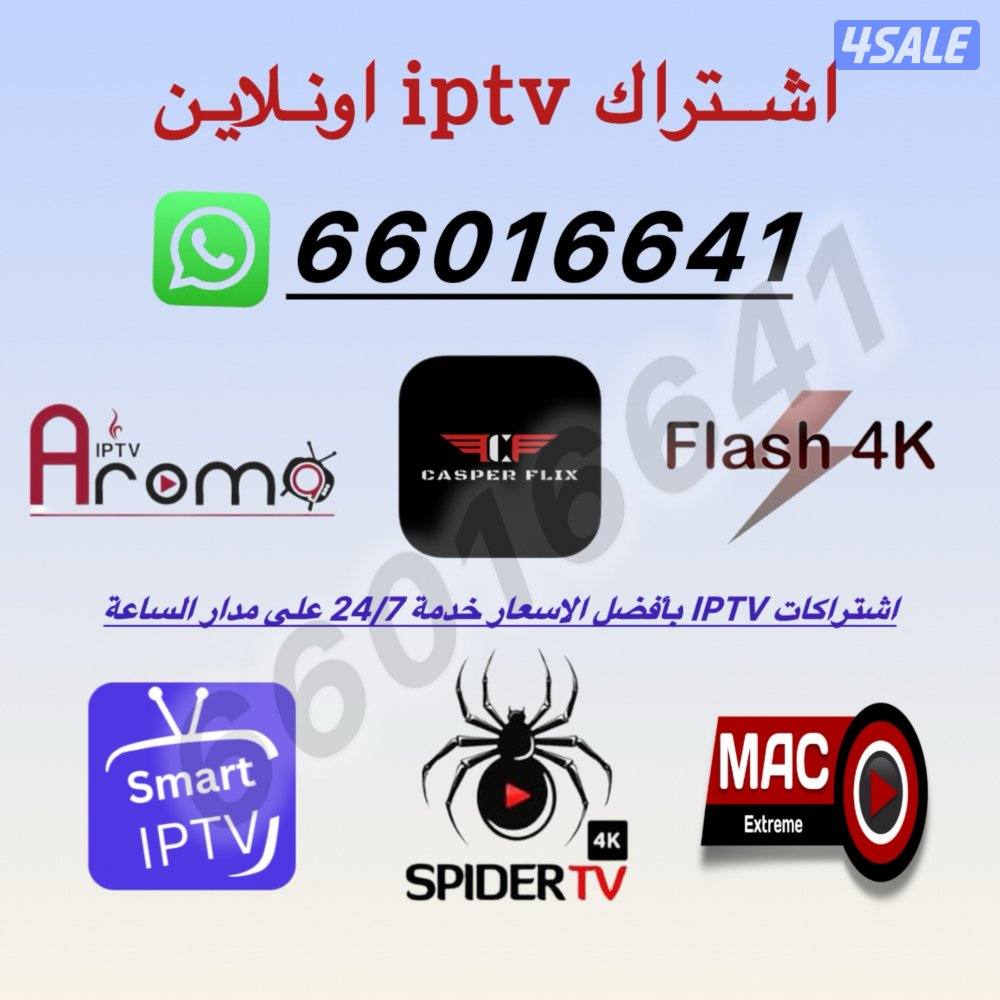 اشتراكات iptv متوفر جميع اشتراكات iptv1