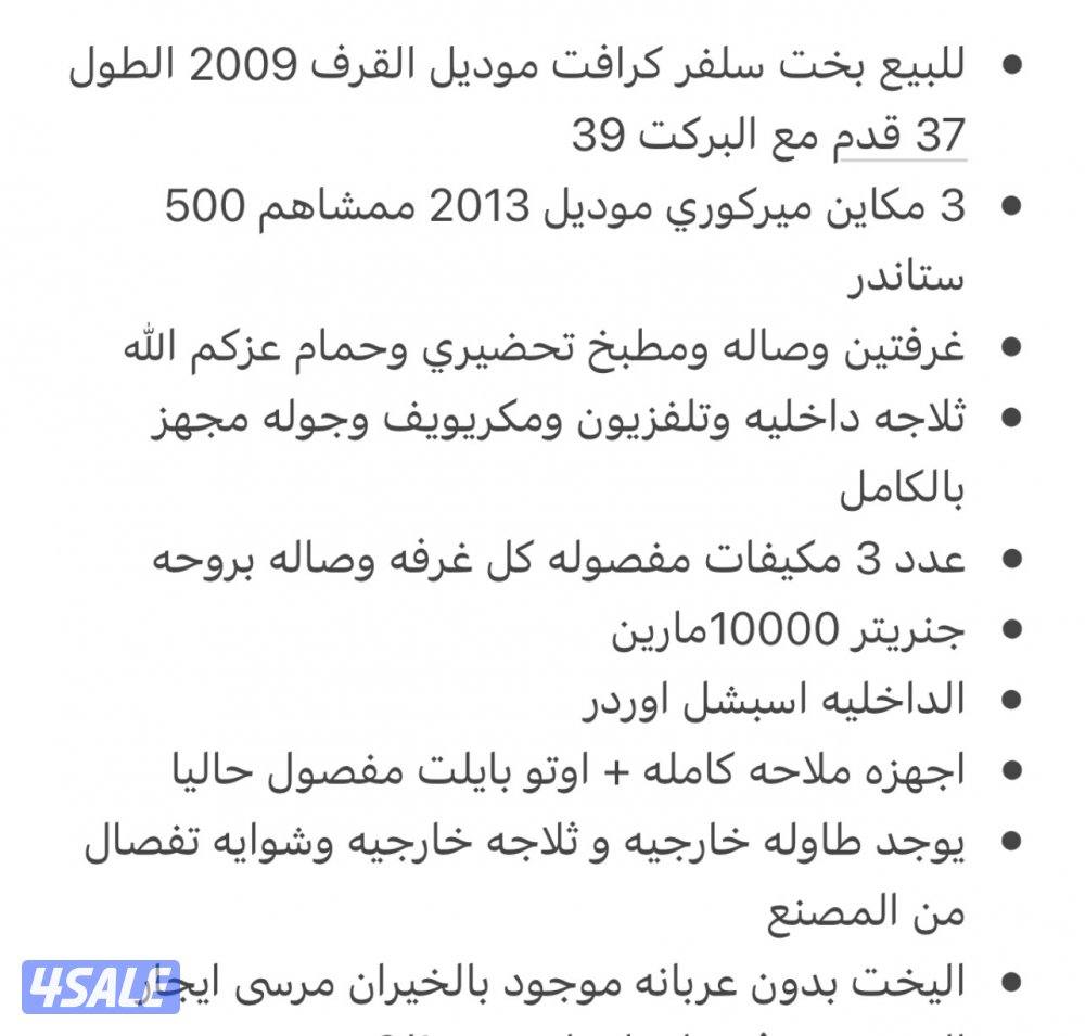 للبيع سلفر كرافت ٣٧ ٣ مكاين ٣٠٠ ميركوري0