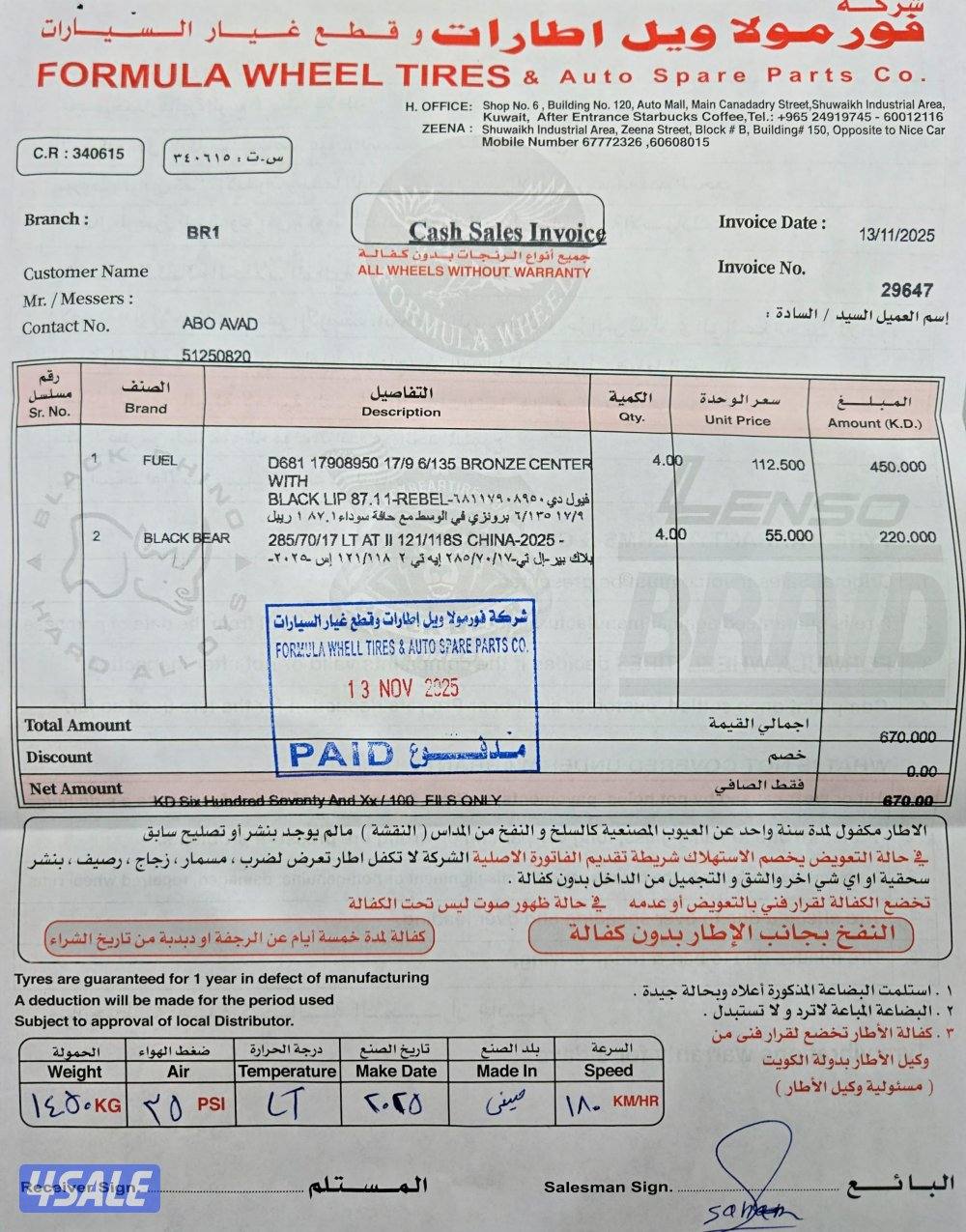 رنقات فيول مع توايرهم بحالة ممتازه5