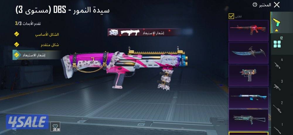 بيعه سريعه حساب ببجي فيه مثكات وامفور ثلجي كل مسج مع شدقن DBSوump كل15