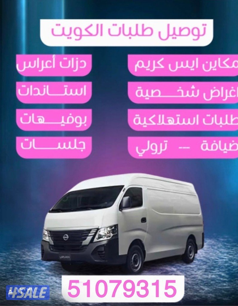 باص توصيل طلبات0