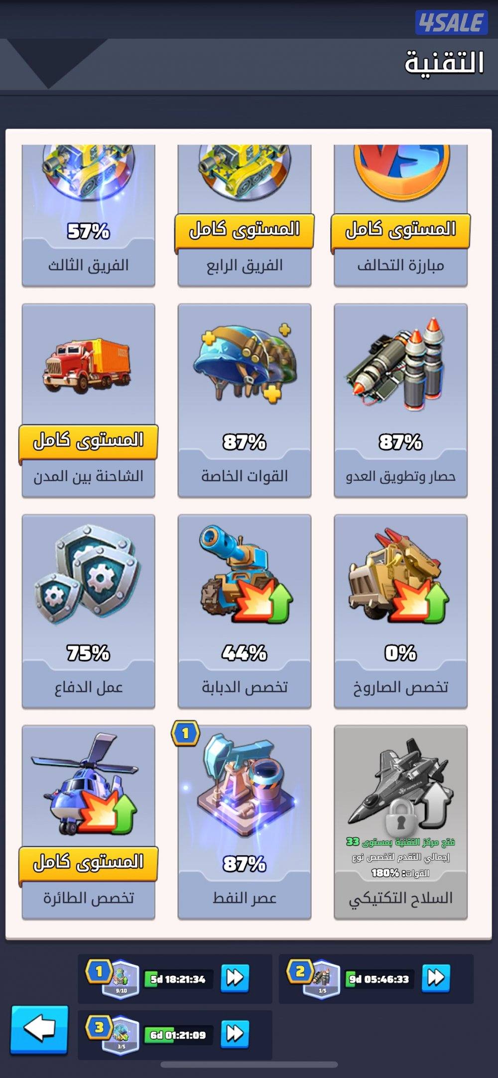 حساب لعبة الحرب الاخيرة last war0