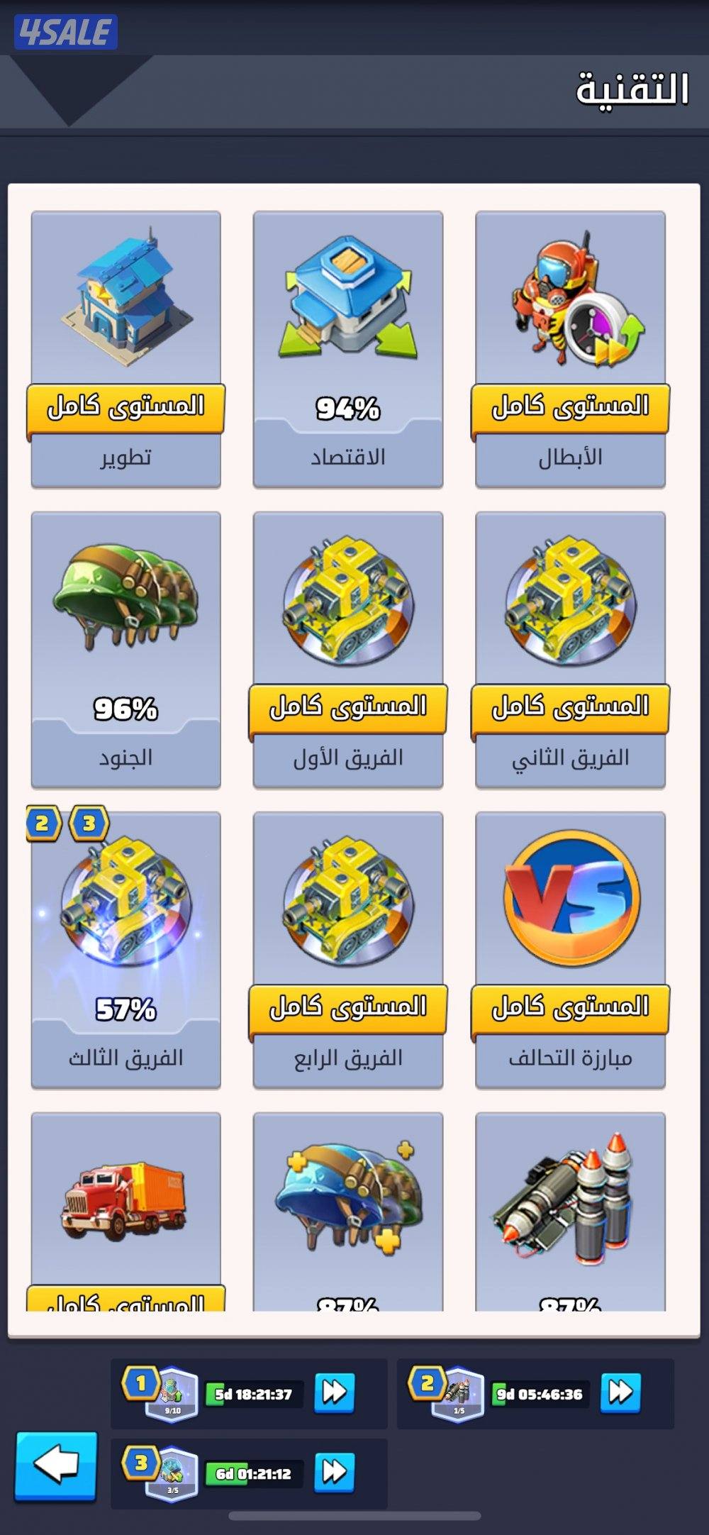 حساب لعبة الحرب الاخيرة last war3