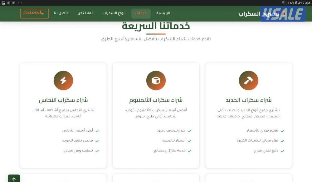 نشتري المنيوم نشترى مطابخ نشتري سكراب نشتري تكييف شراء المنيوم شراء2