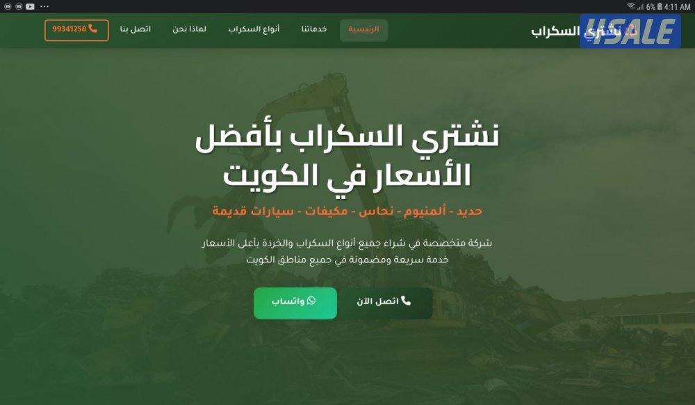 نشتري المنيوم نشترى مطابخ نشتري سكراب نشتري تكييف شراء المنيوم شراء1