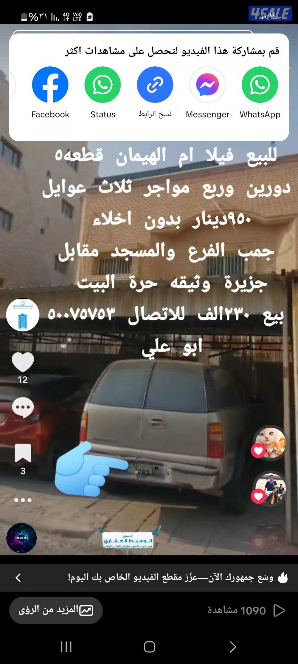 للبيع فيلا ام الهيمان مدخول ٩٥٠دينار1