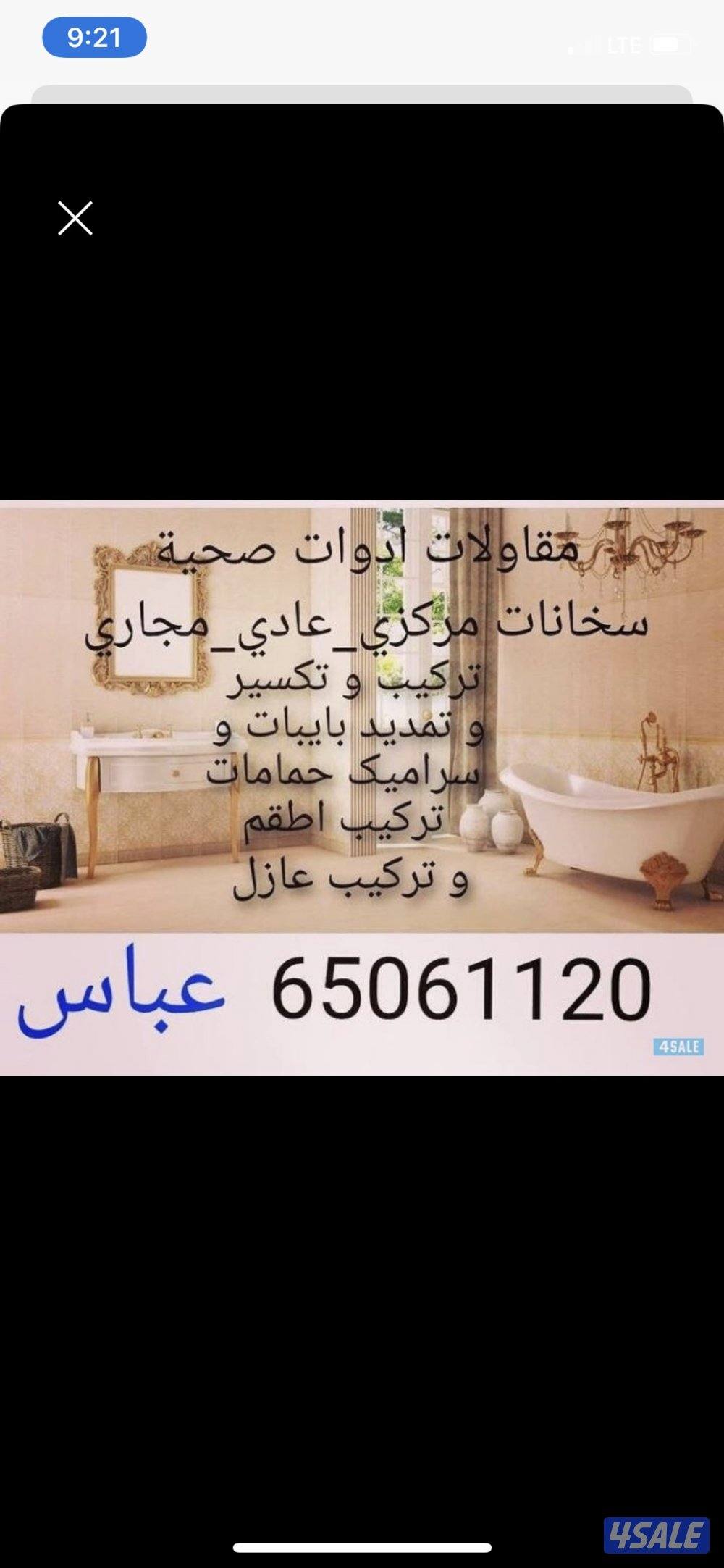 مقاولات صحيه0