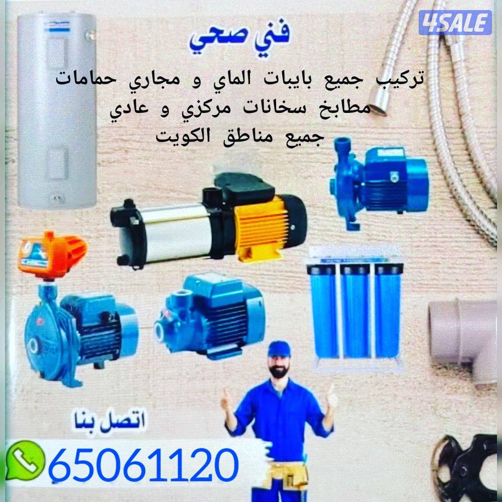 مقاولات صحيه1