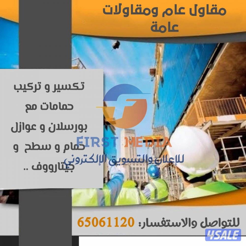 مقاولات صحيه2