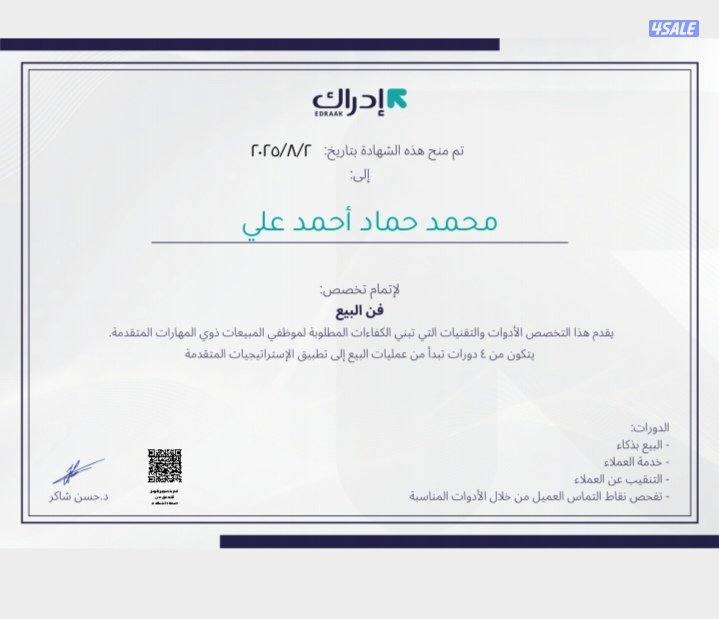 بائع محترف ومسوق أجيد التفاوض والاقناع والانجليزية  عملت في أكثر مكان1