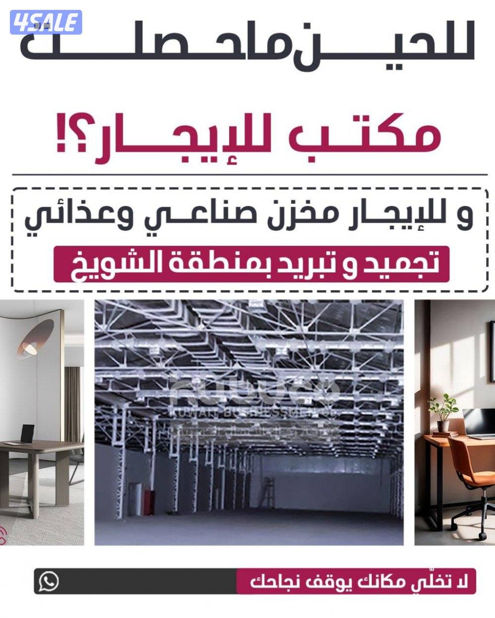 مكاتب للايجار0