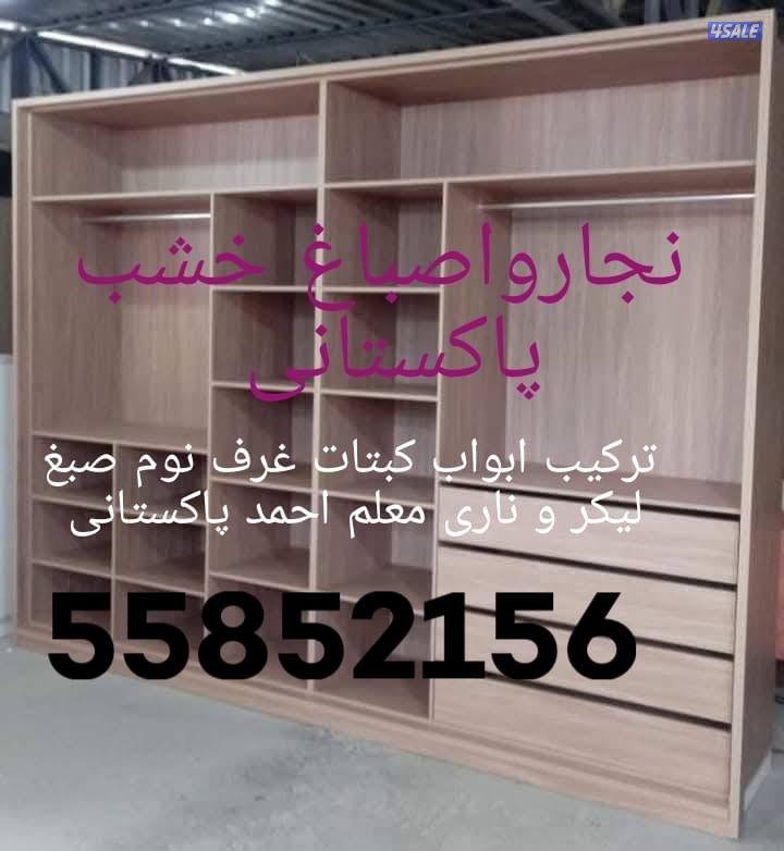 صباغ خشب ونجار صبغ باب كبتات وغرفة النوم صبغ خاص نارى ولكر5