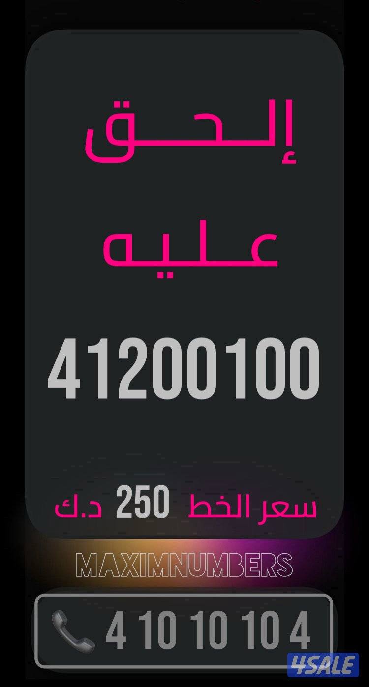 العاصمة شرق ارقام vip4