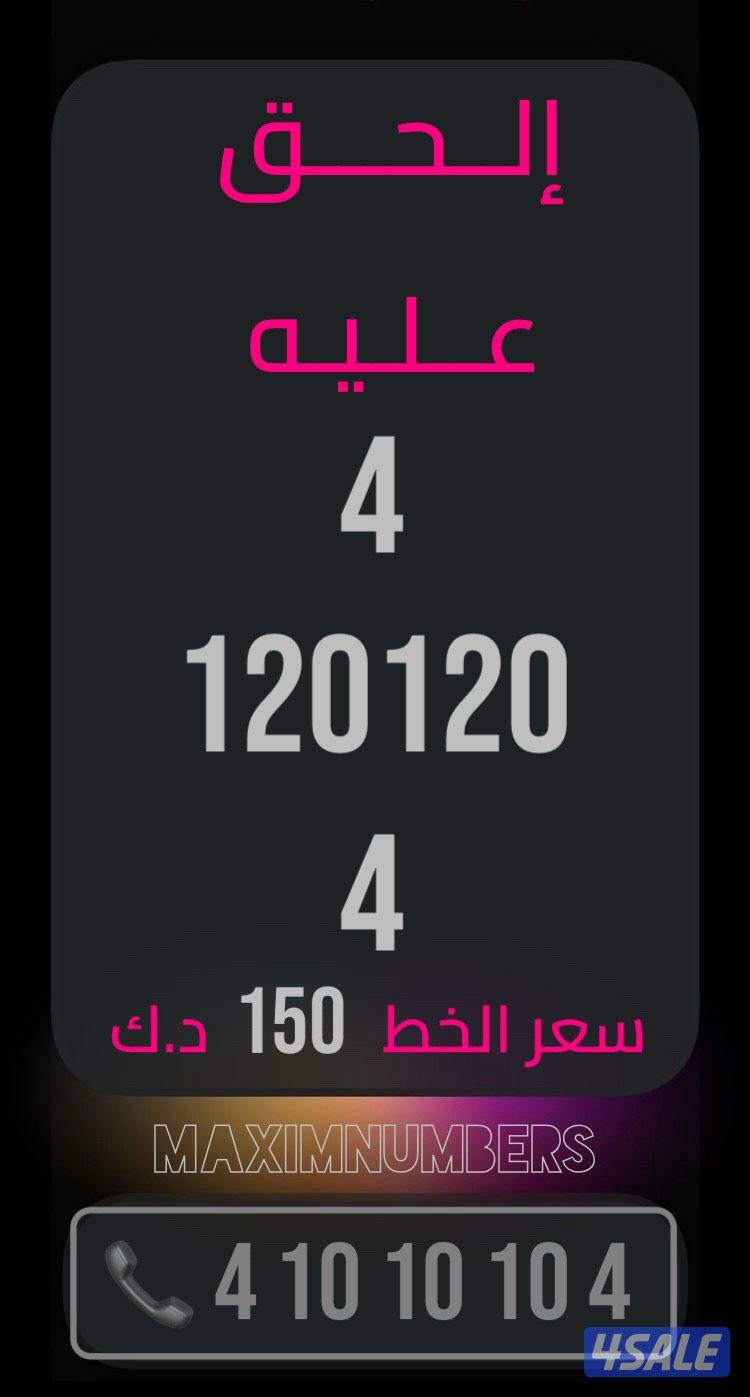 العاصمة شرق ارقام vip5