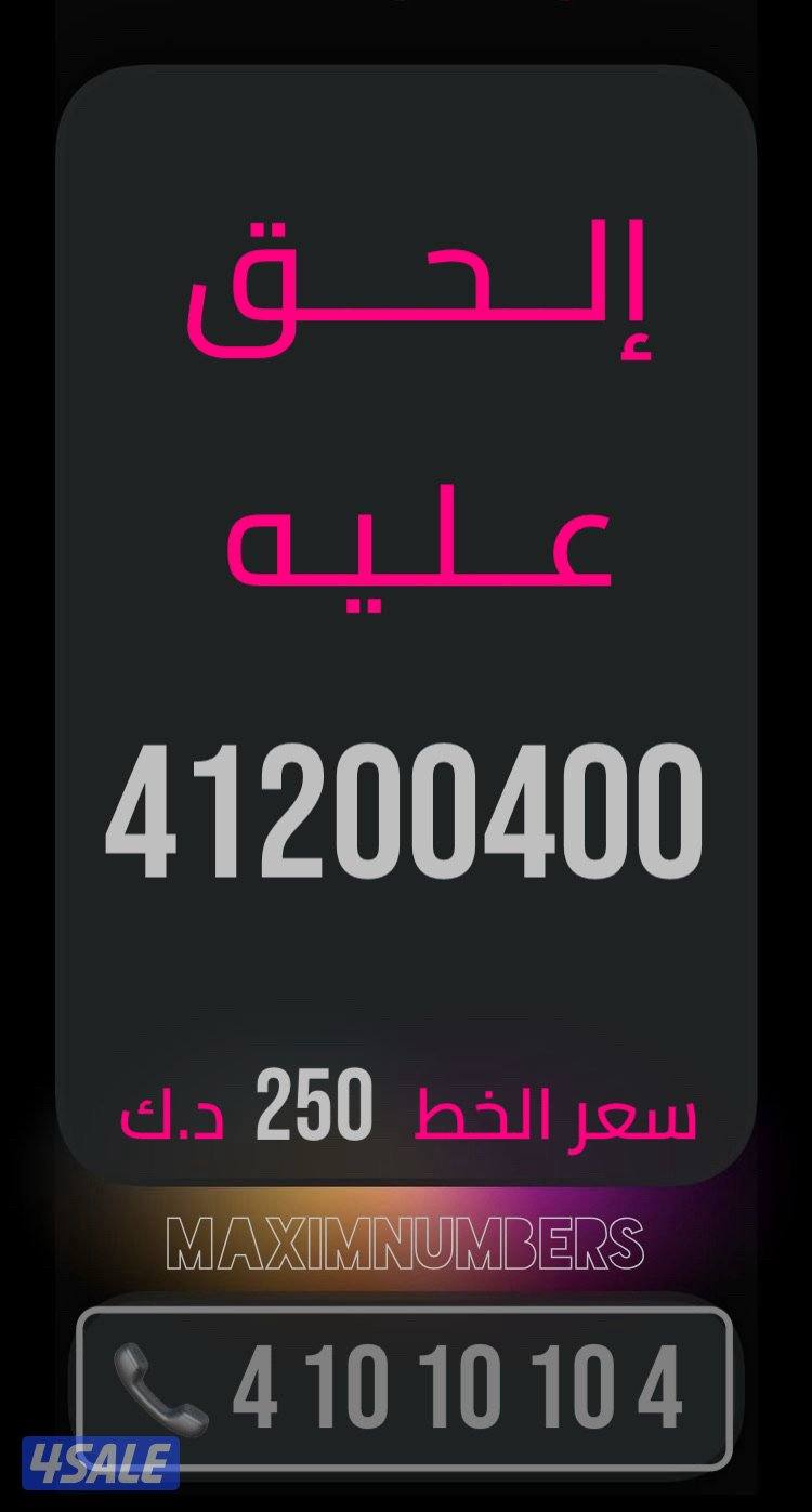 العاصمة شرق ارقام vip6