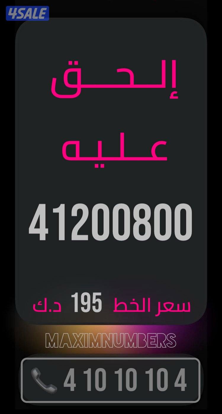 العاصمة شرق ارقام vip10